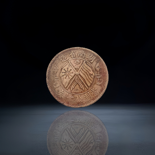 【藏品推荐】 民国湖南省造二十文双旗铜币