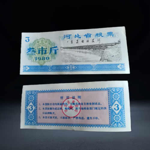 【刘洪勋】全国通用 + 河北省粮票组合