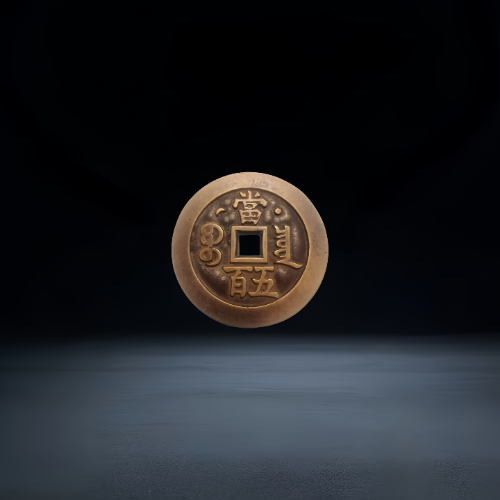 【章群生】清代咸丰元宝宝泉局当五百大钱
