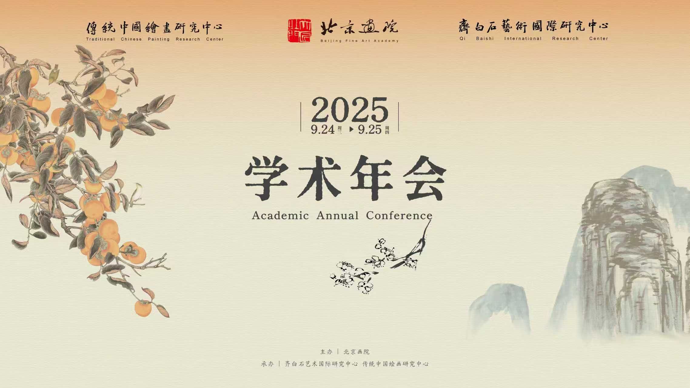 传统中国书画研究中心