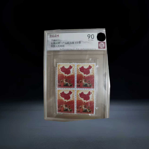 【安梅华】全国山河一片红(撤销发行)四方连 8 分票