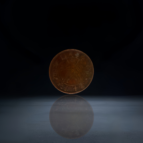 【满丽英 】民国双旗币当十铜元