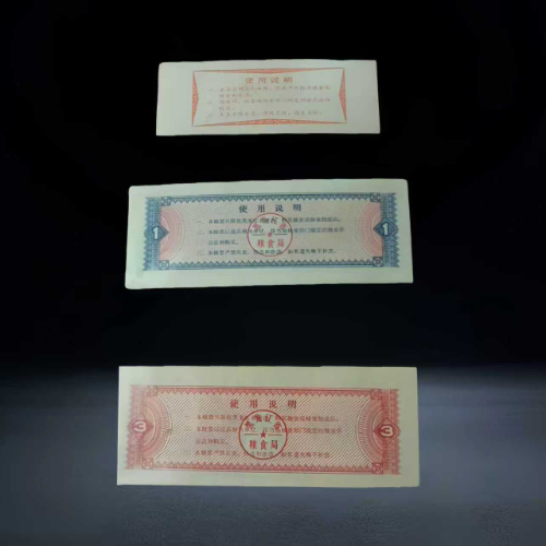 【史天林】黑龙江省粮票一组・黑土地的民生记忆