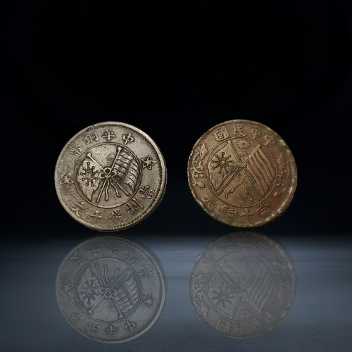 【董伟】民国开国纪念双旗十文铜元对币