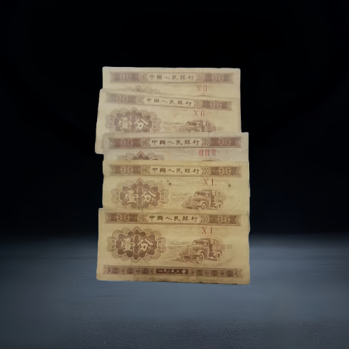 【袁珠萍】1966 年全国通用粮票壹市斤及 1953 年壹分纸币一组