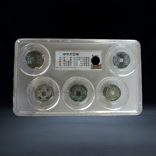 【巫秋发】中华大五帝钱套装