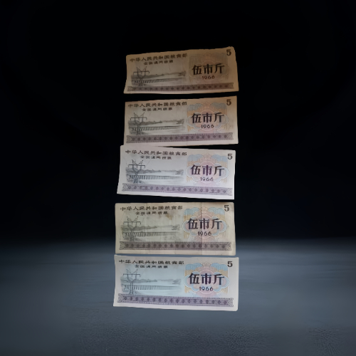 【杨志诚】1966 年全国通用伍市斤粮票(5 枚)