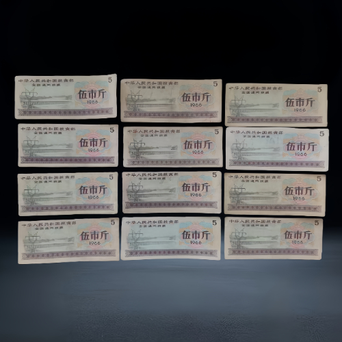 【解玉良】1966 年版全国通用粮票伍市斤一组