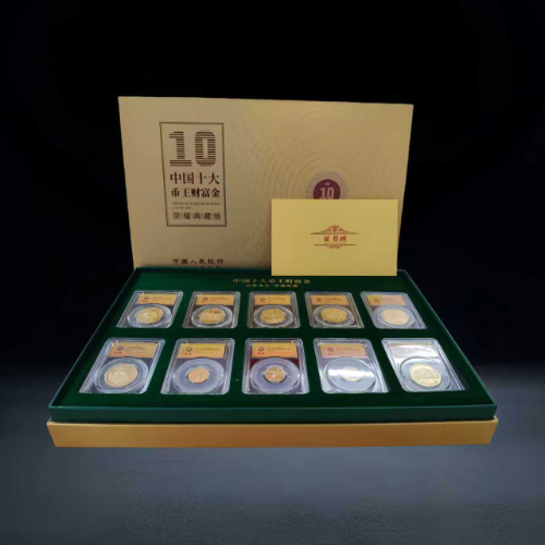 【李世亭】中国十大币王财富金(荣耀典藏版)