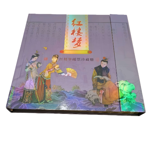 《红楼梦》邮票珍藏册