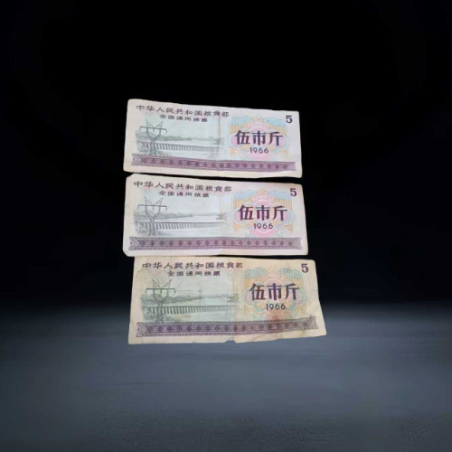 1966 年全国通用粮票(伍市斤版)三枚组