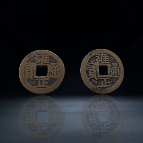 【郝生 】古钱币与全国通用粮票套组(真品)