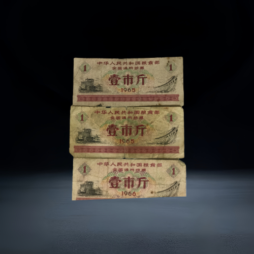 【王先生】1965/1966 年全国通用粮票组合