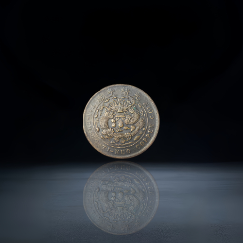 【许修栋】大清铜币 “丁未” 二十文(光绪年造)