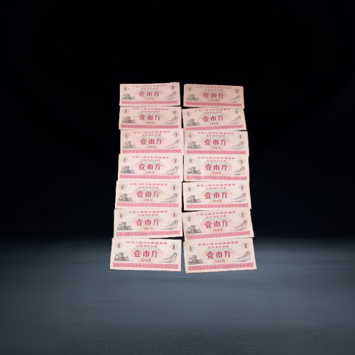 1965 年全国通用粮票(壹市斤版)十四枚组