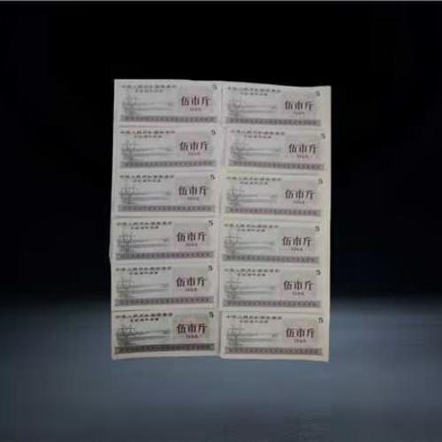 全国通用粮票(伍市斤版)十枚批量组