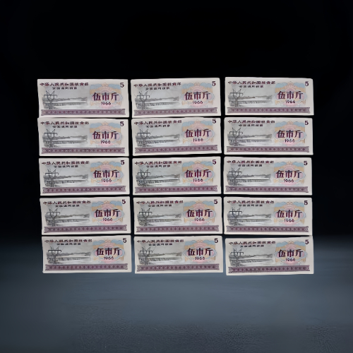 【李玉才】1966 年全国通用伍市斤粮票(15 枚)