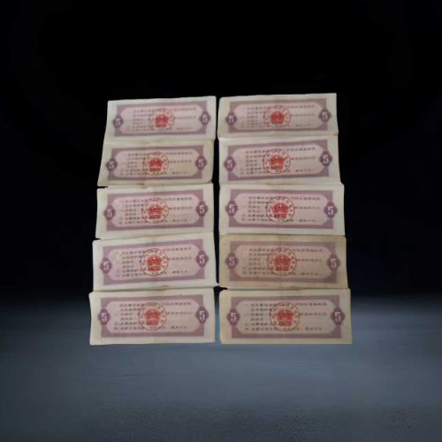 【宋宗会】1966 年全国通用粮票(伍市斤)一组(10 枚)