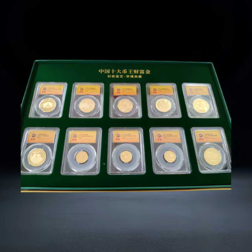 中国十大币王财富金(荣耀典藏版)