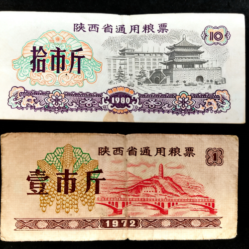 【吕宝安】陕西省通用粮票组合(1963-1980 年)