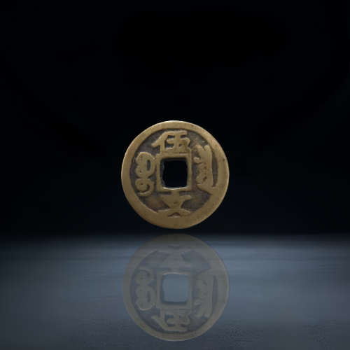 【陈磊】咸丰重宝・宝源局当五