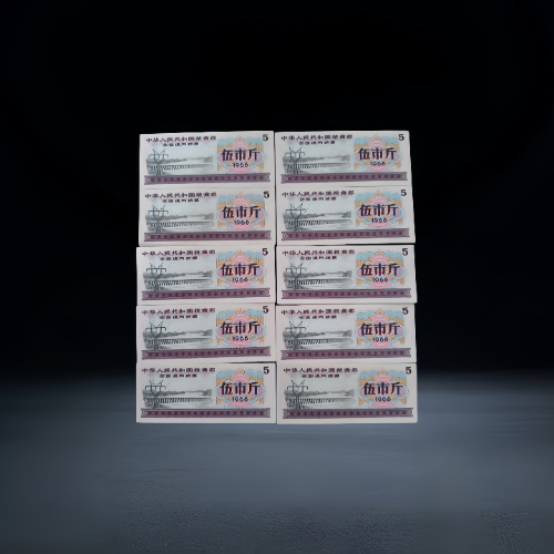 1966 年版全国通用伍市斤粮票(整组 10 枚)