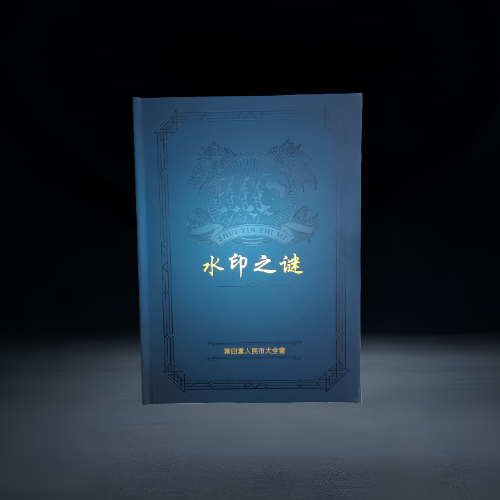 【项成】《水印之谜 —— 第四套人民币大全套》评级封装册