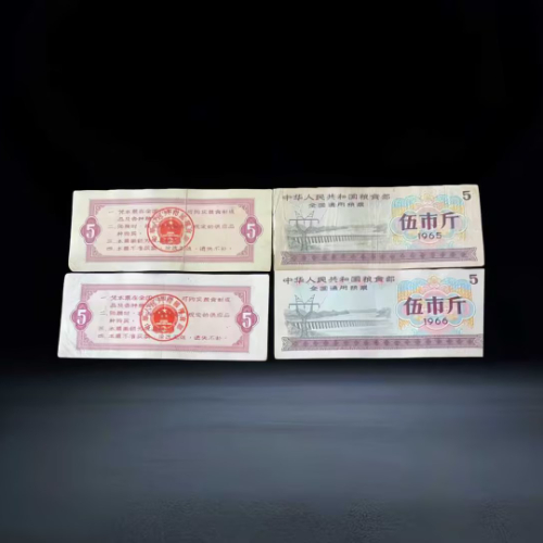 【张启书】全国通用粮票伍市斤