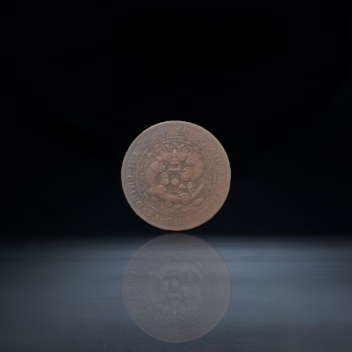 【马文全】大清铜币(户部・川・当制钱十文)