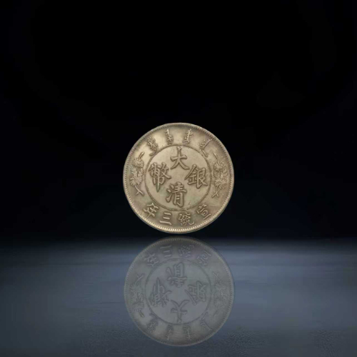 【韦家龙】清代宣统三年大清银币壹圆(长须龙版)