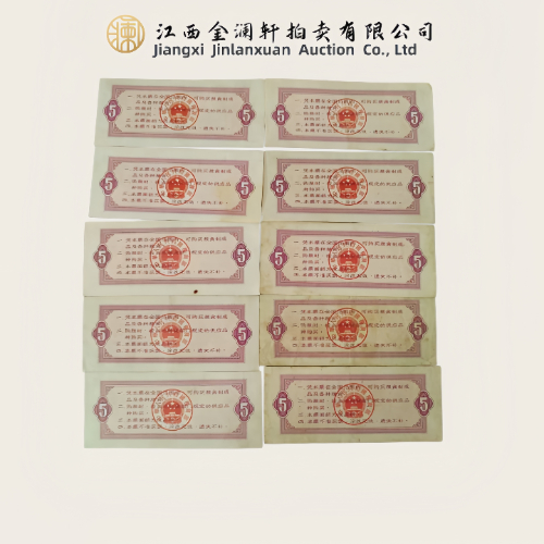 【田吉林】全国通用粮票伍市斤套组