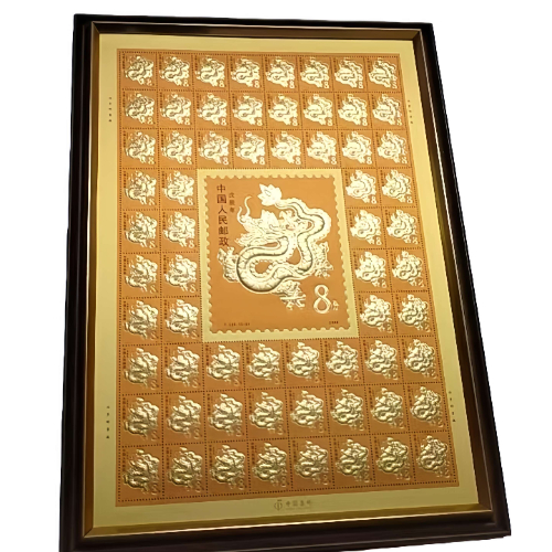 戊辰年龙票金箔纪念册