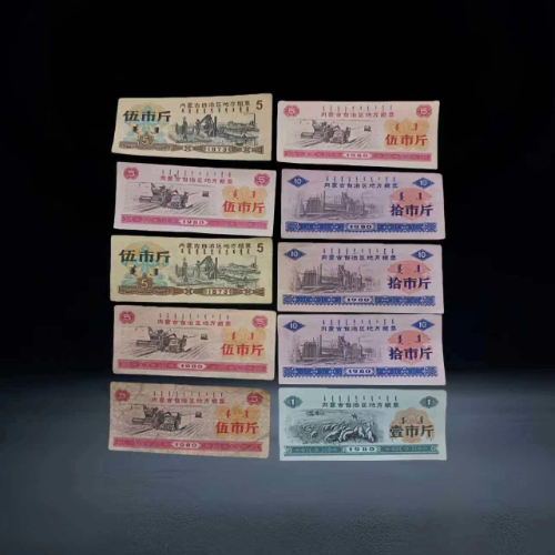 【李改翠】内蒙古自治区地方粮票(1973、1980 年版)组合