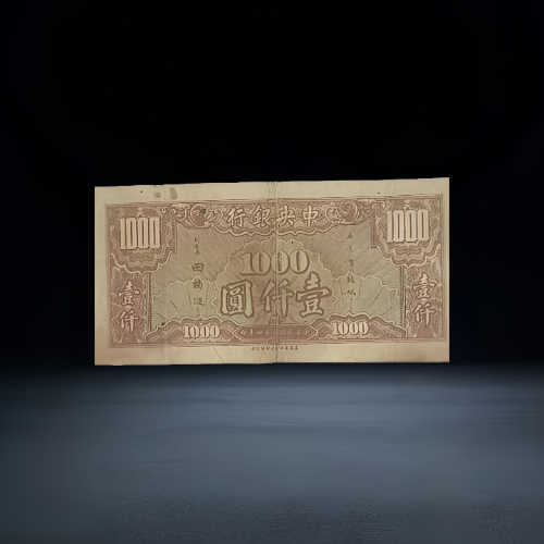 【孙金印】民国纸币与地方粮票混合组拍卖