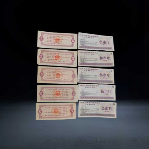 1966 年全国通用粮票(伍市斤版)十枚组