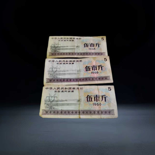 【藏品推荐】民生印记 ——1966 年全国通用粮票伍市斤三枚组