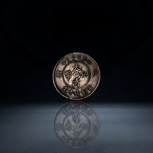 【吴兆鹏】清代户部鄂字大清铜币(当制钱十文)