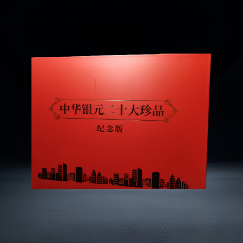 【藏品推荐】《中华银元二十大珍品》纪念版典藏套装