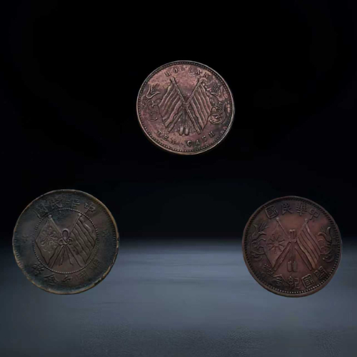 【藏品推荐】清代・民国机制铜元批量组合