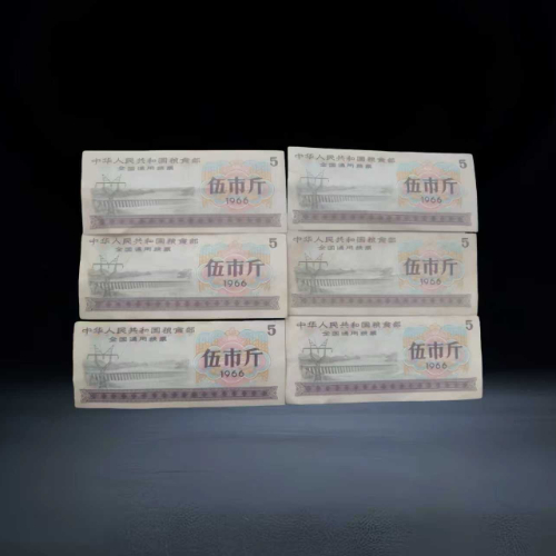 【藏品推荐】1966 版全国通用粮票伍市斤批量组合