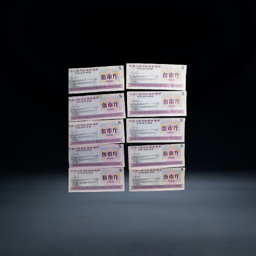 1966 年全国通用粮票(伍市斤版)十枚组