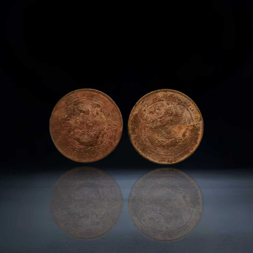 【官恩利】大清铜币 “湘” 字当制钱十文(一对)