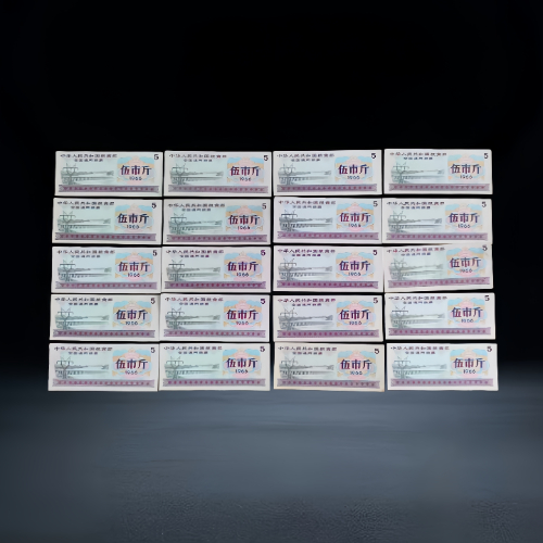 【康建民】1966 年中华人民共和国粮食部全国通用粮票伍市斤