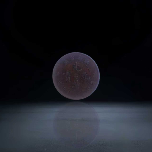 江苏省造光绪元宝铜币