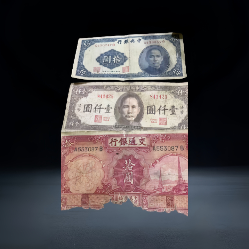 【徐文华】民国纸币一组