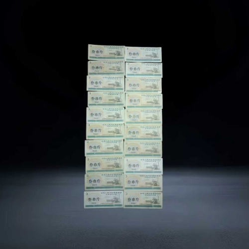 【赖礼生】全国通用粮票 “叁市斤” 一组(20 枚)