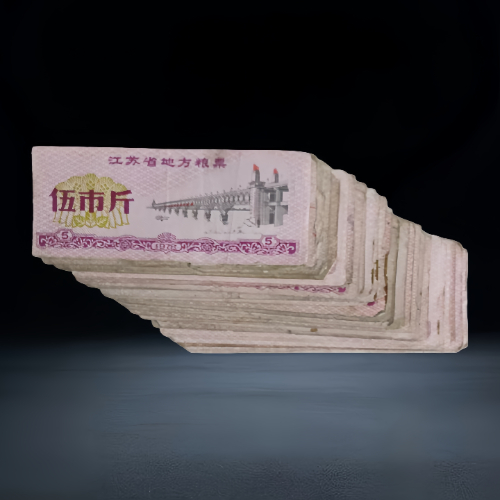 【杨家和】江苏省地方粮票伍市斤(大宗组)