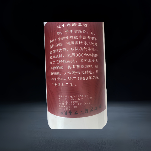 【史才喜】黔台三十年珍品酒(2000 年世纪奉献版)