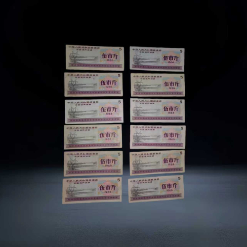 【沈祖山】1966 年全国通用伍市斤粮票