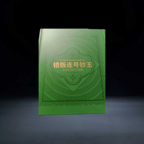 【刘婕】错版连号钞王 珍藏册